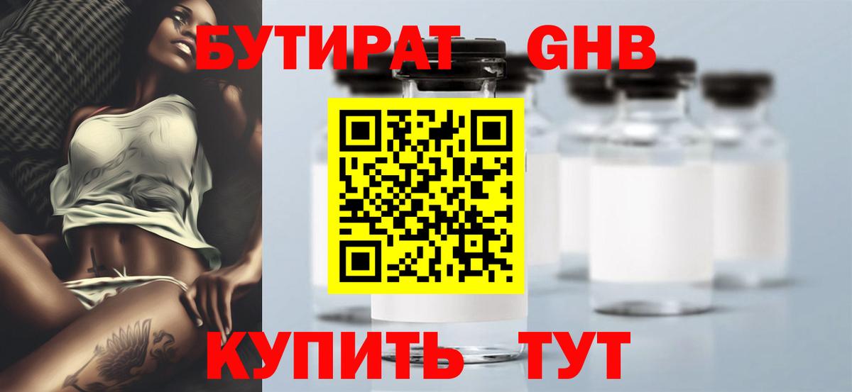 Бутират оксана  Бутират  Зерноград  Вход с VPN 