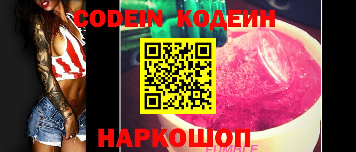 Кодеиновый сироп Lean Purple Drank  Codein Purple Drank  Зерноград  Вход с VPN 