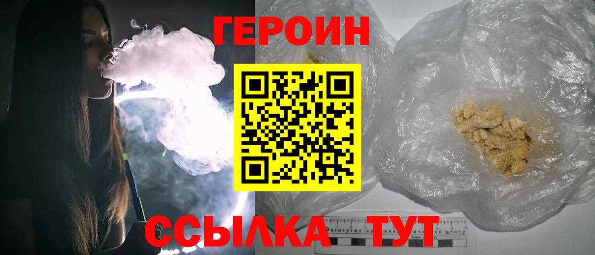 ГЕРОИН Heroin  Вход с VPN  Зерноград 