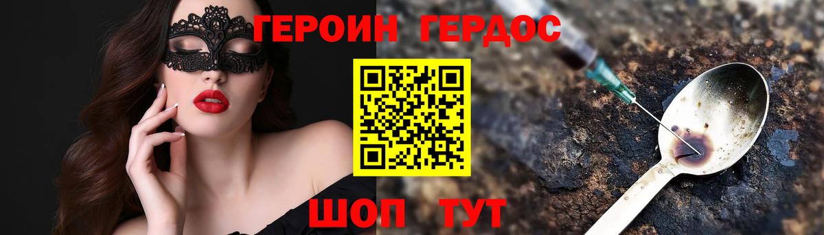 Героин белый Зерноград
