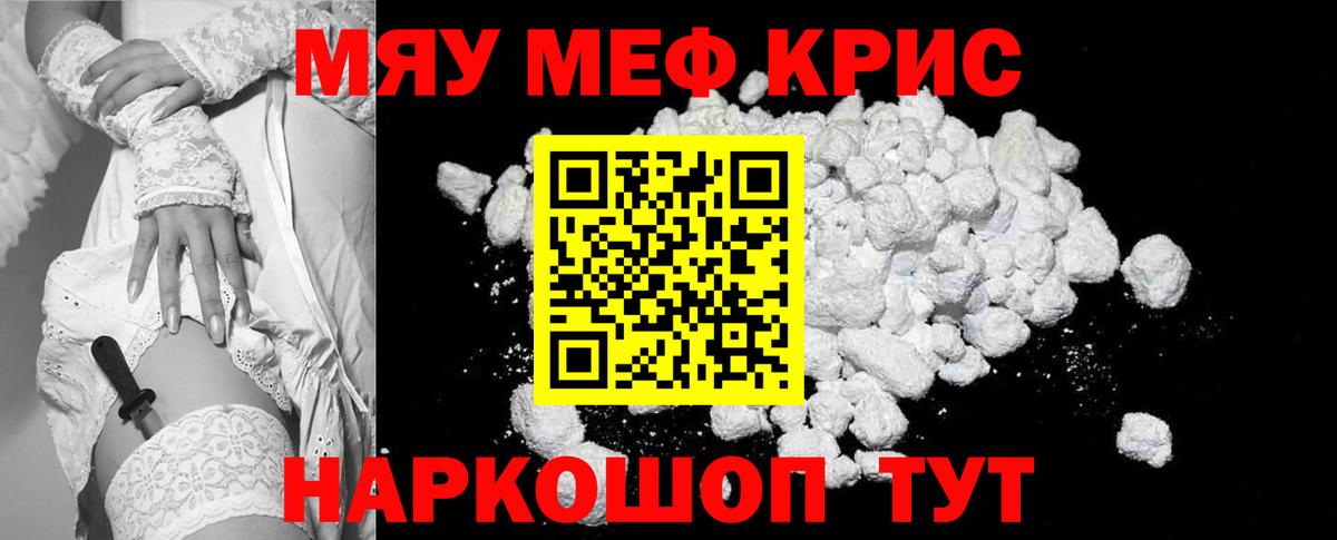 МЯУ-МЯУ кристаллы  МЯУ-МЯУ кристаллы  Вход с VPN  МЯУ-МЯУ  Зерноград 